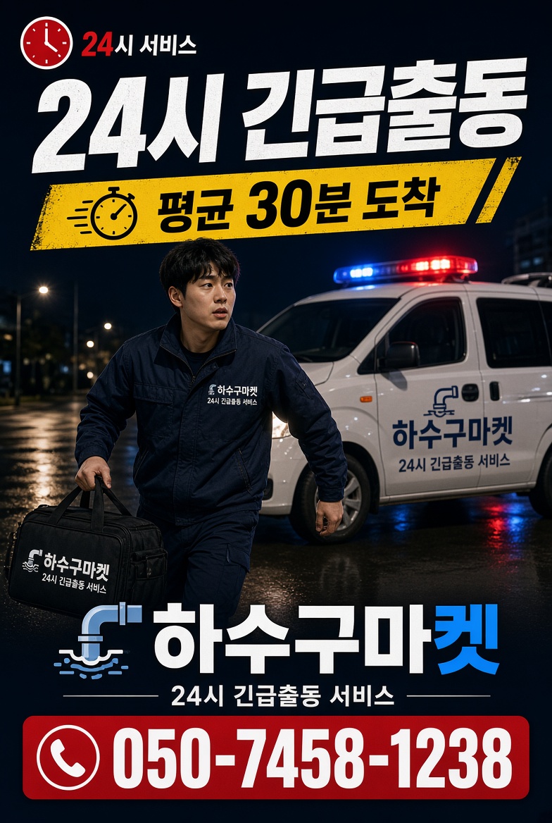 하수구마켓 300bar 고압세척 배너