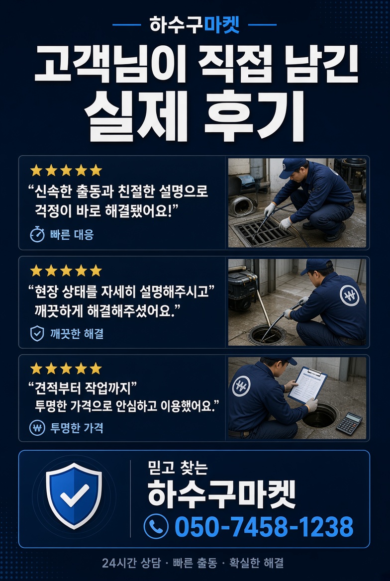 하수구마켓 미해결 0원 보증 배너
